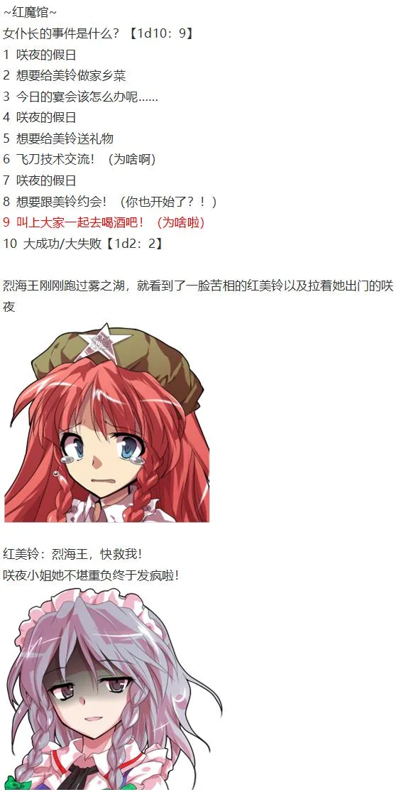 咲夜交流回 第3页
