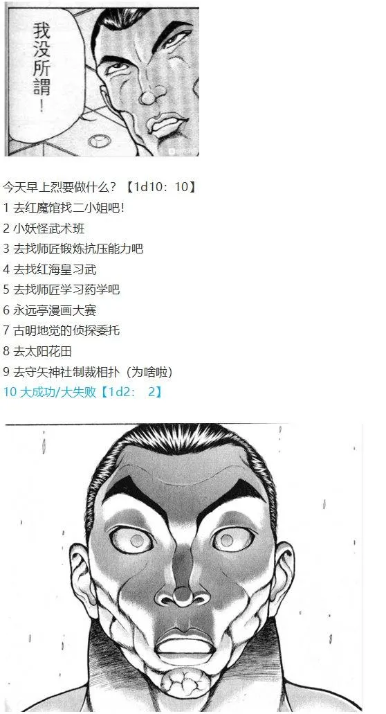 鵺战斗回 第7页