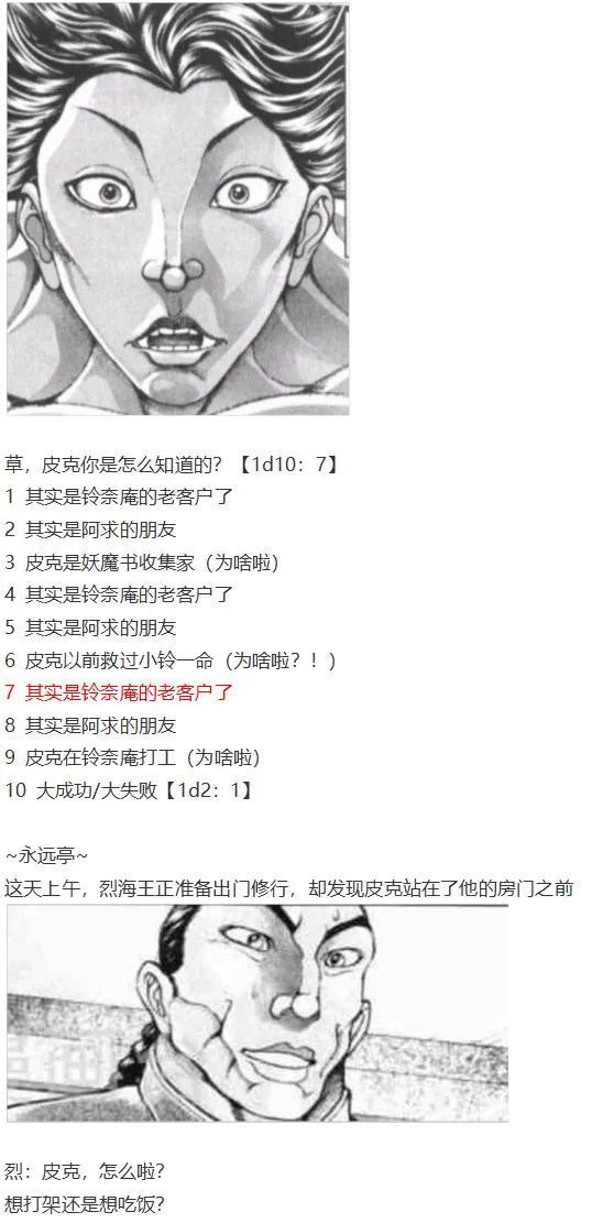 小铃失踪篇 第2页