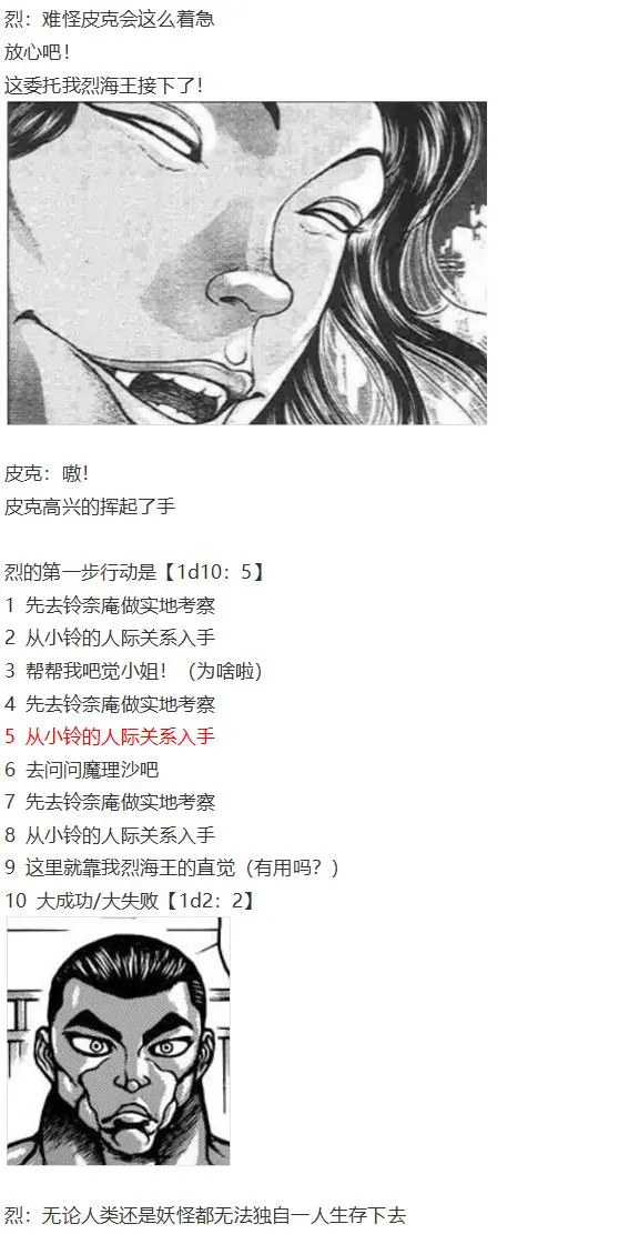 小铃失踪篇 第9页