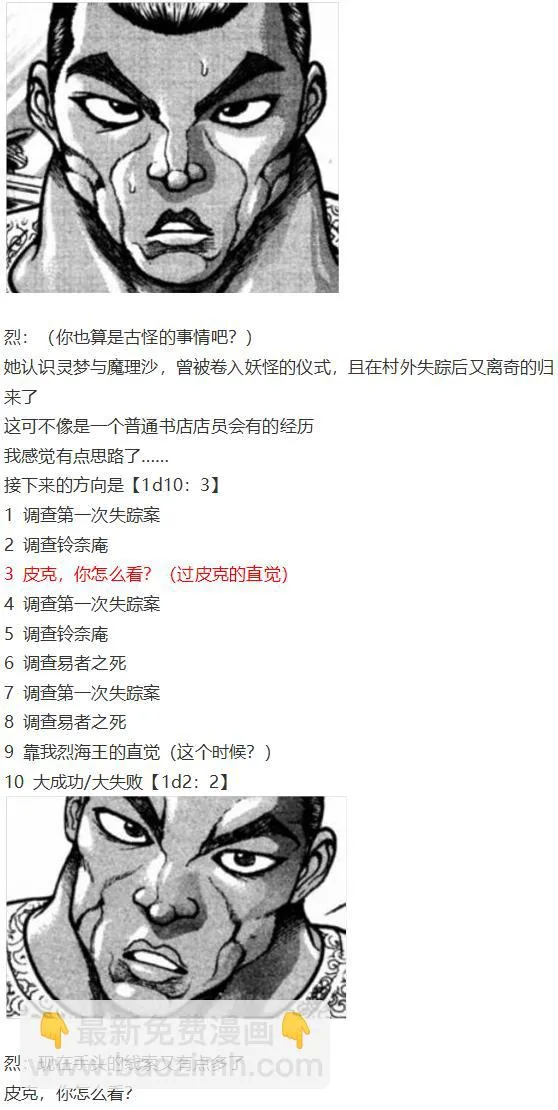 小铃失踪篇 第16页