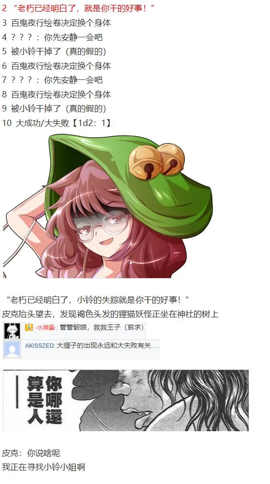 小铃失踪篇 第42页