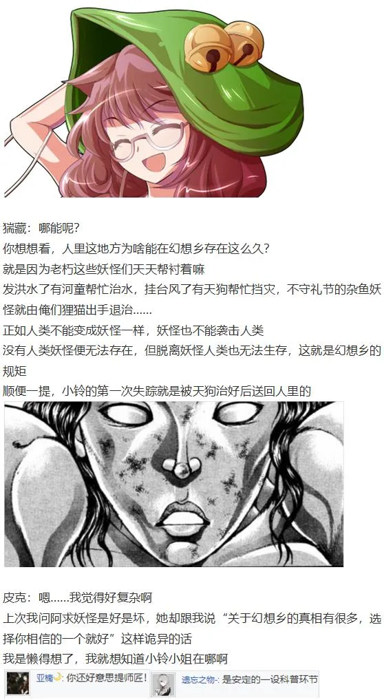 小铃失踪篇 第71页