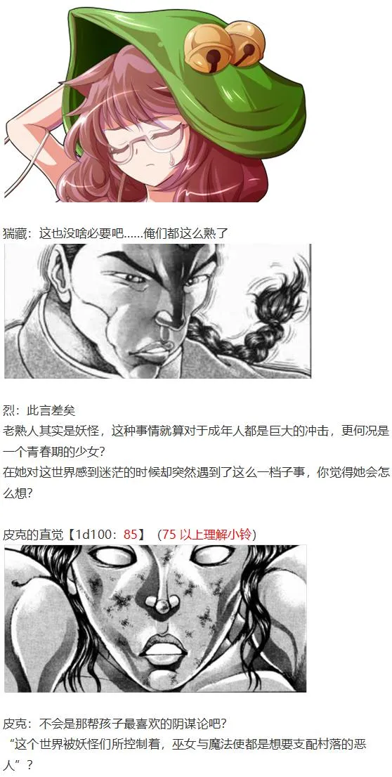 小铃失踪篇 第74页