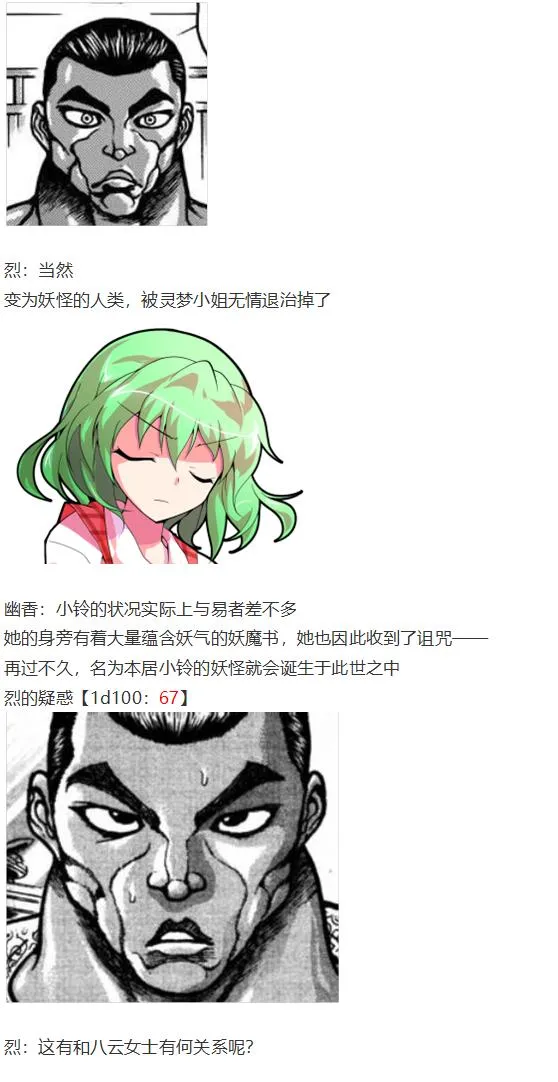 小铃失踪篇 第101页