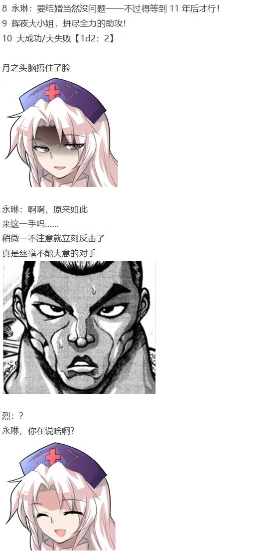 小铃失踪篇 第111页