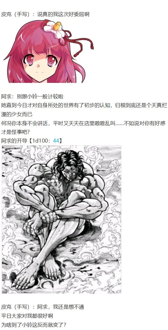 小铃失踪篇 第120页