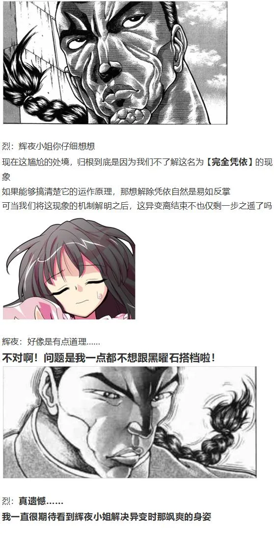 凭依异变上 第24页