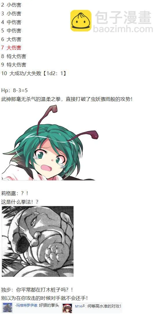 虫妖战武神 第47页