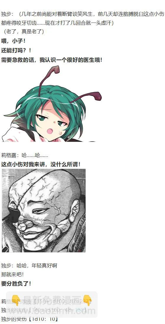 虫妖战武神 第55页