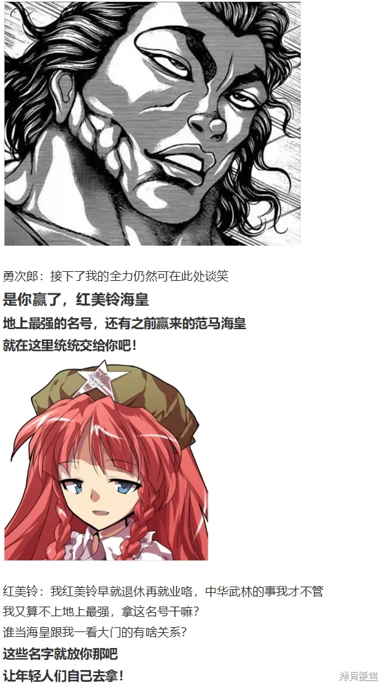 红战勇次郎 第48页