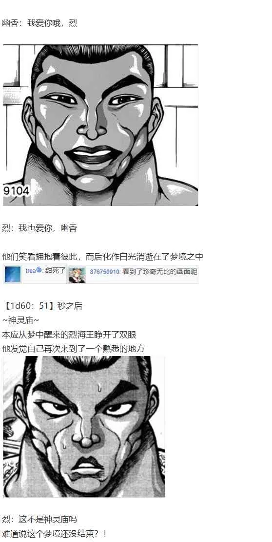 神灵之梦下 第102页
