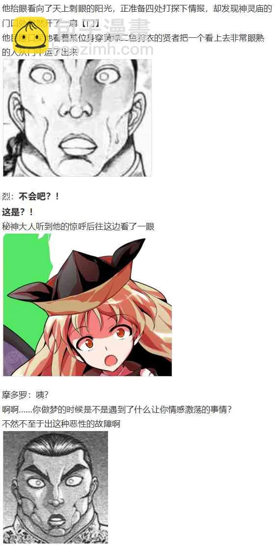 神灵之梦下 第103页