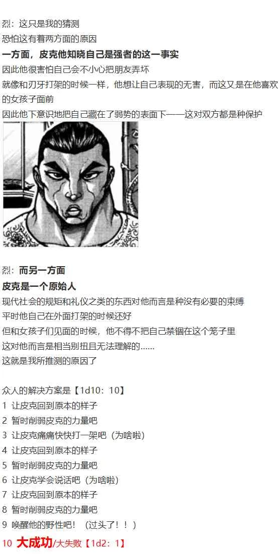 皮克约会下 第14页