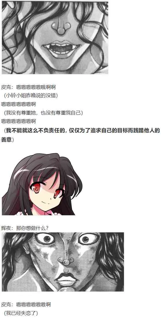 皮克约会下 第37页