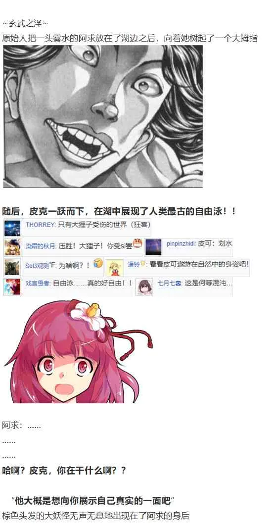 皮克约会下 第67页