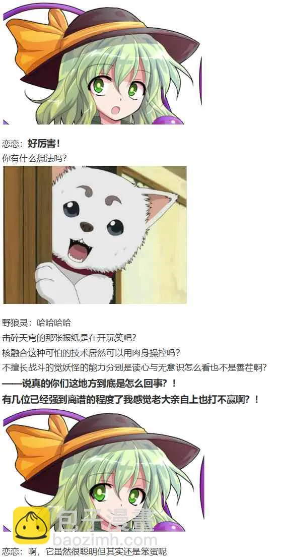 地狱擂台上 第21页