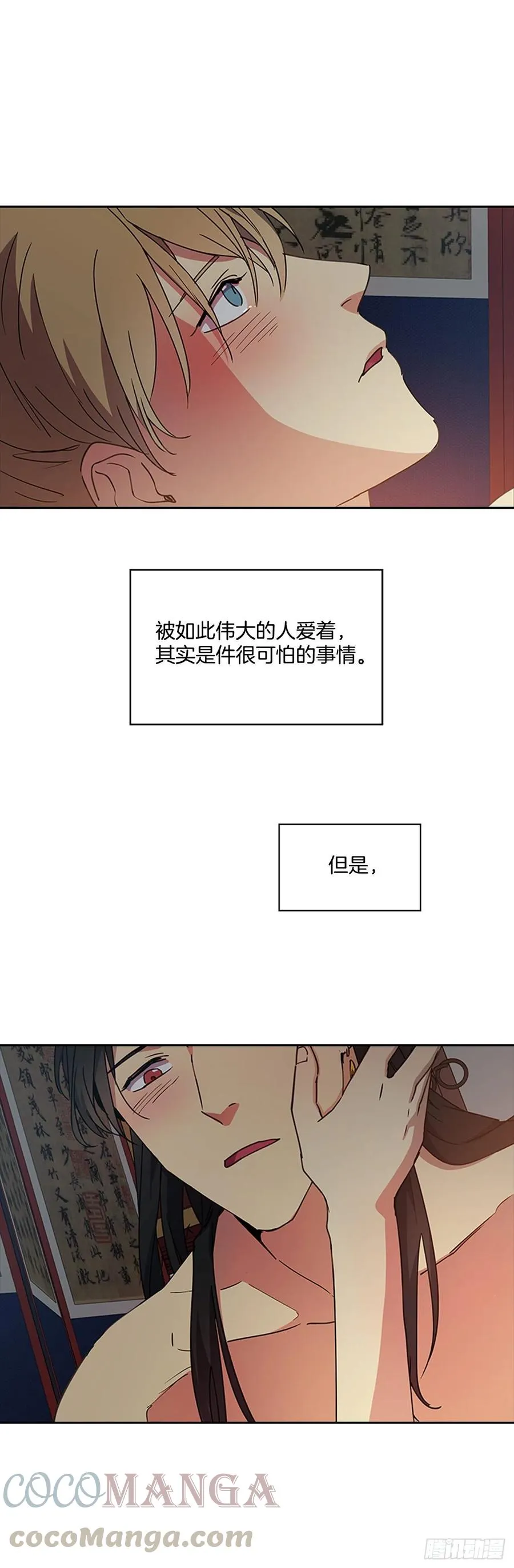 外传12.到达苏禾 第5页