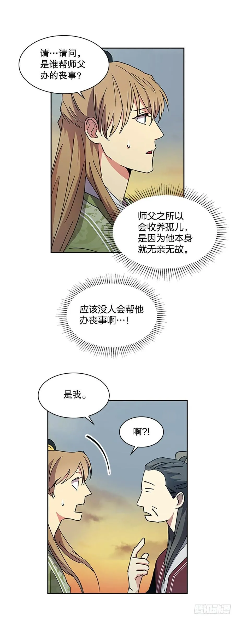 外传12.到达苏禾 第12页