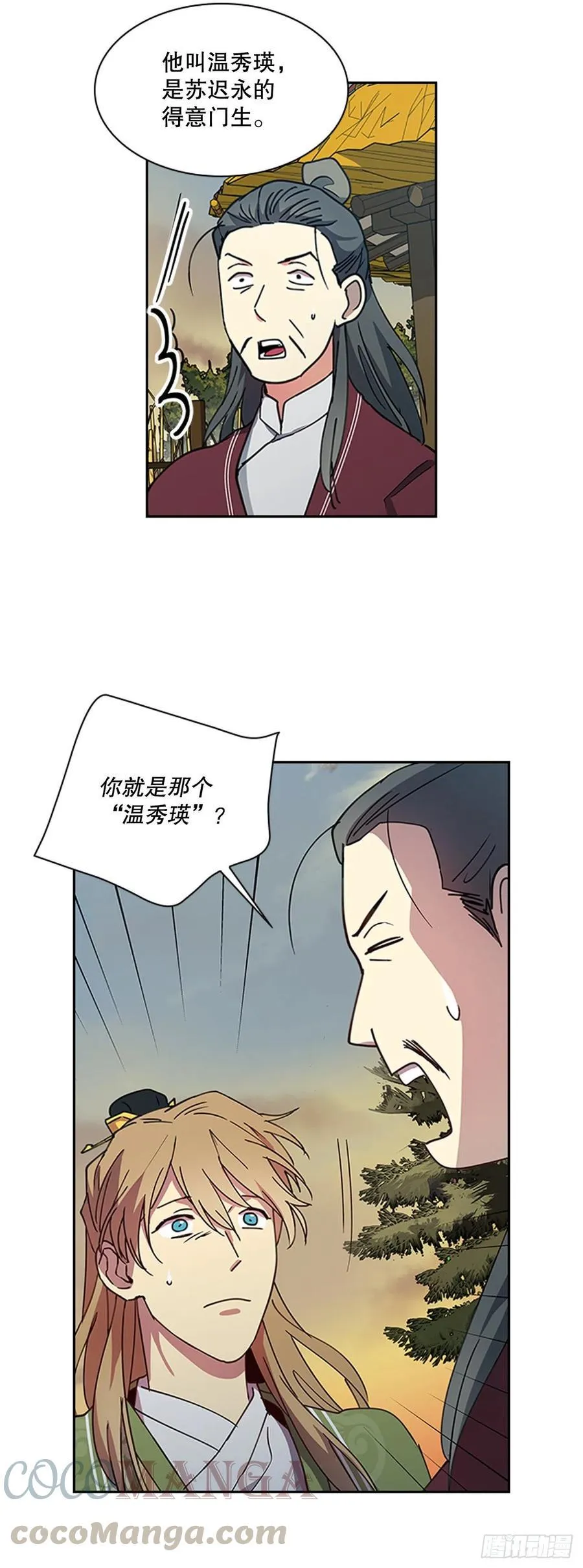 外传12.到达苏禾 第15页