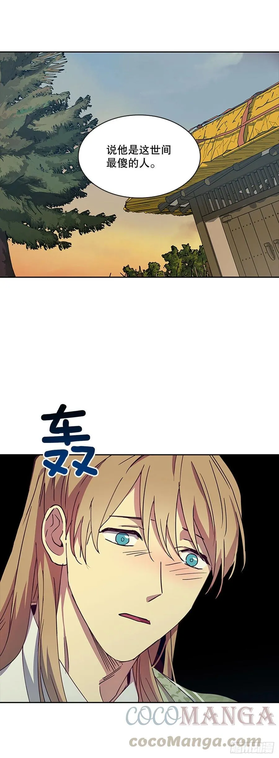 外传12.到达苏禾 第17页