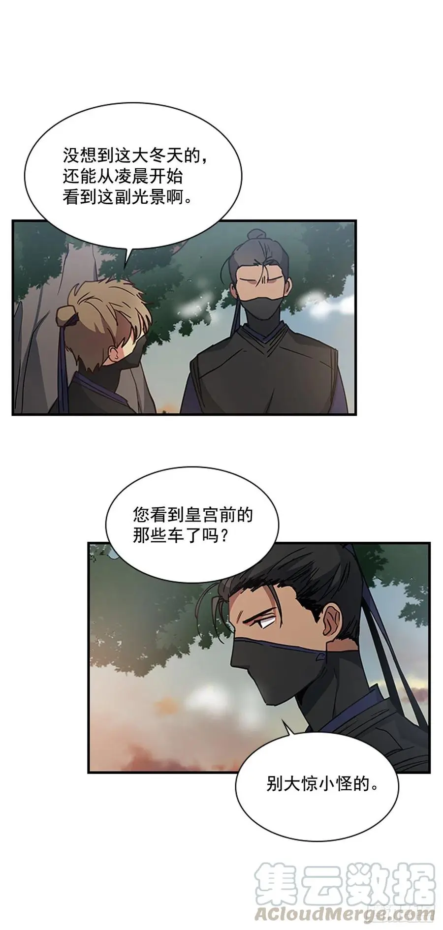 外传6.同去苏禾 第23页
