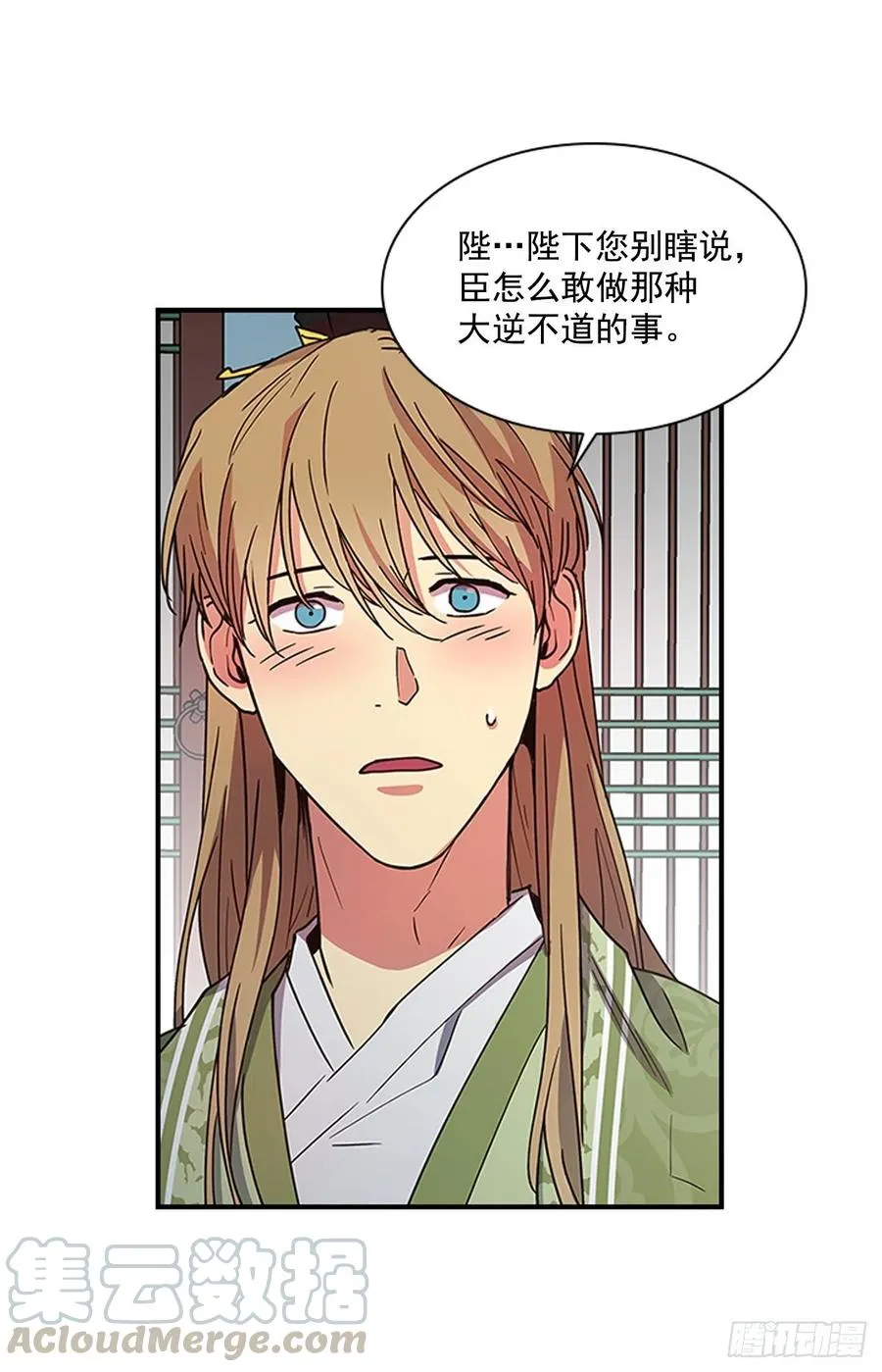 外传6.同去苏禾 第29页