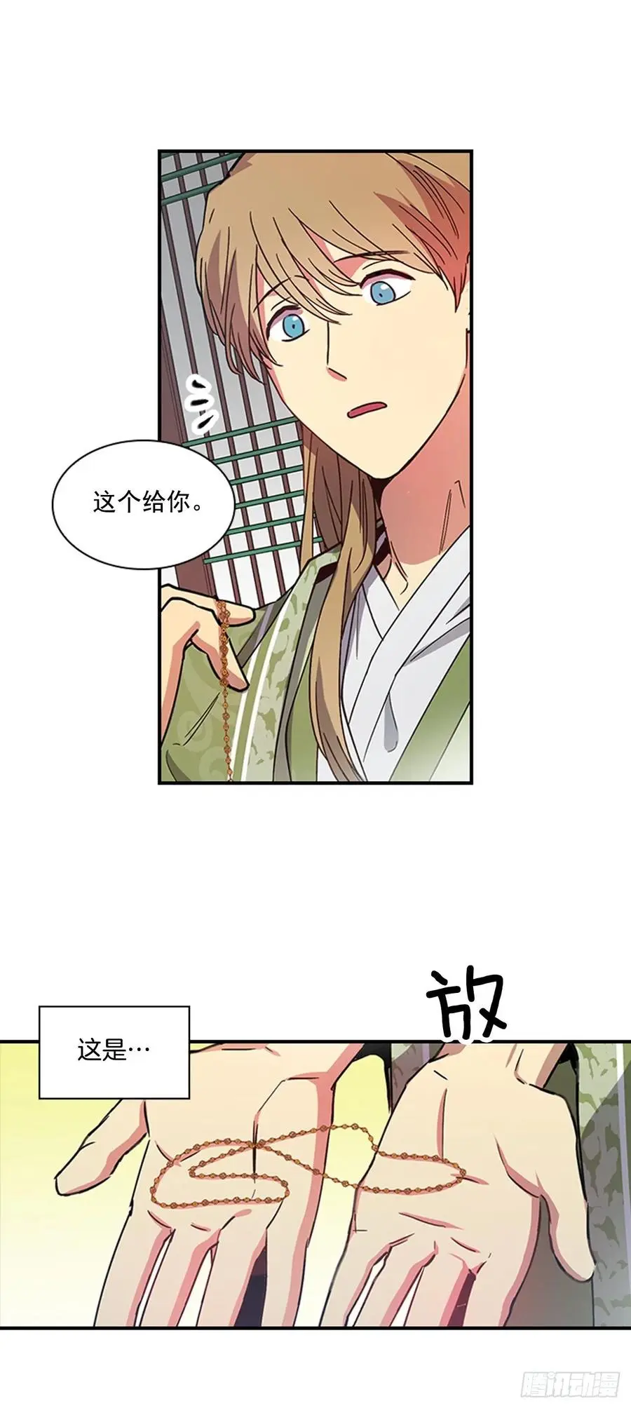 外传6.同去苏禾 第36页
