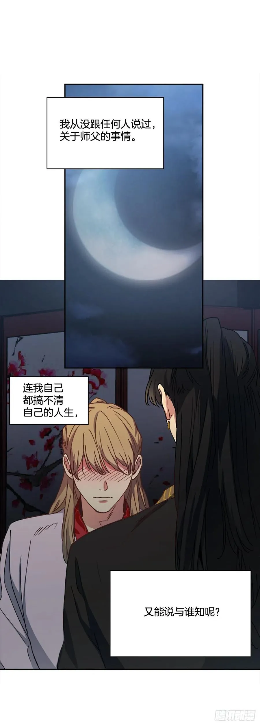 外传4.情不自禁 第2页