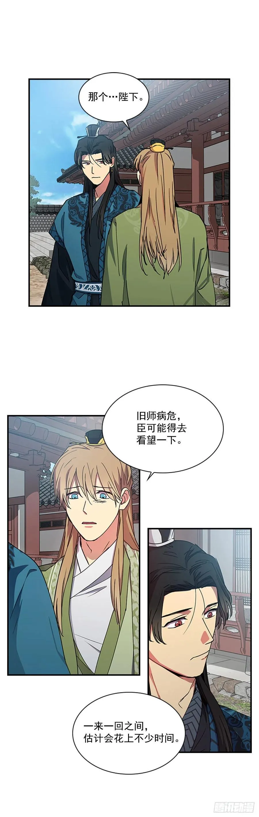 外传3.辗转难眠 第2页