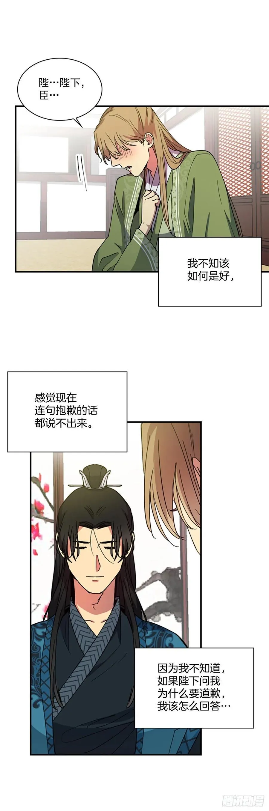 外传2.奇怪的信 第8页
