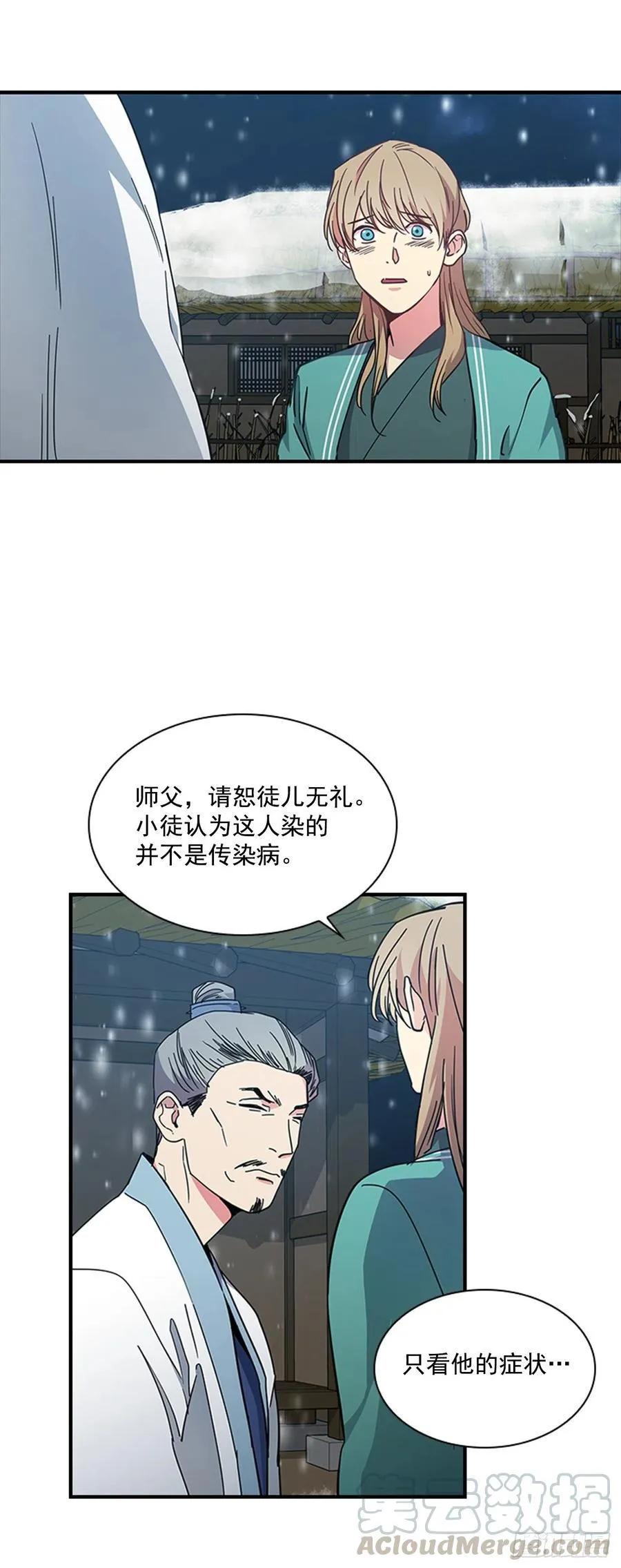 外传1.温秀瑛的过去 第3页
