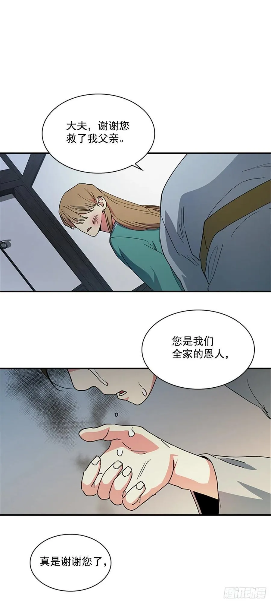 外传1.温秀瑛的过去 第8页