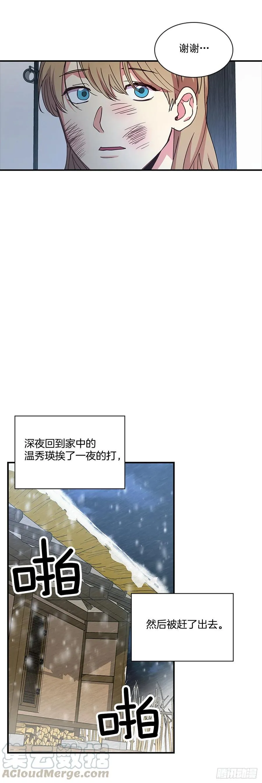 外传1.温秀瑛的过去 第9页