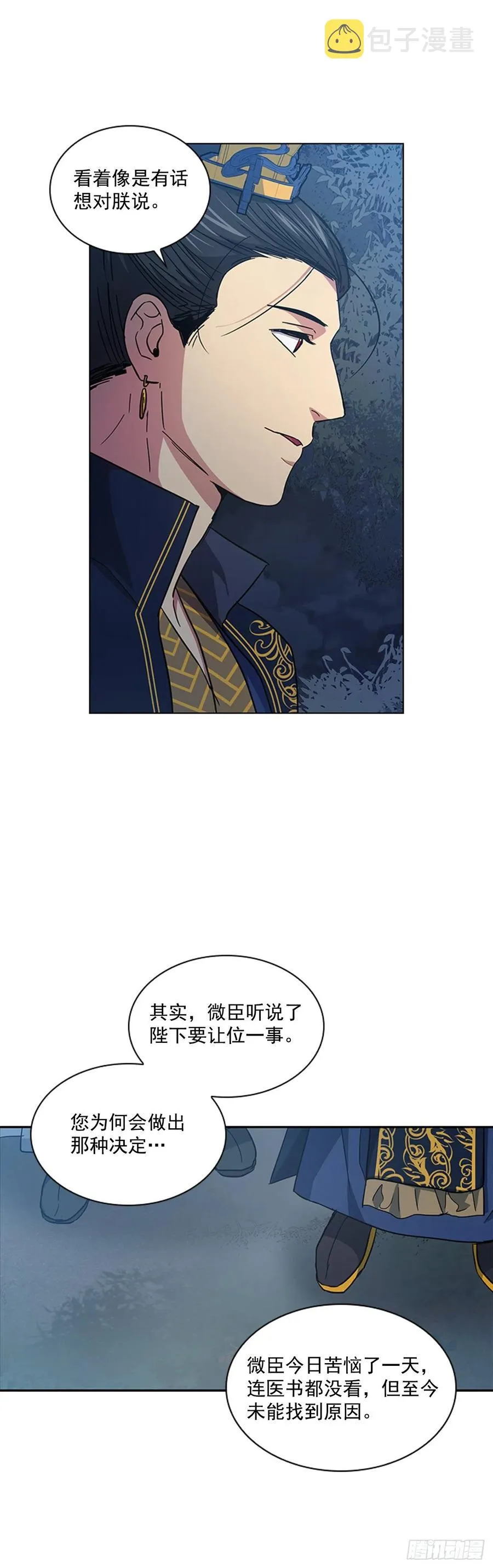 70.袒露真心 第12页