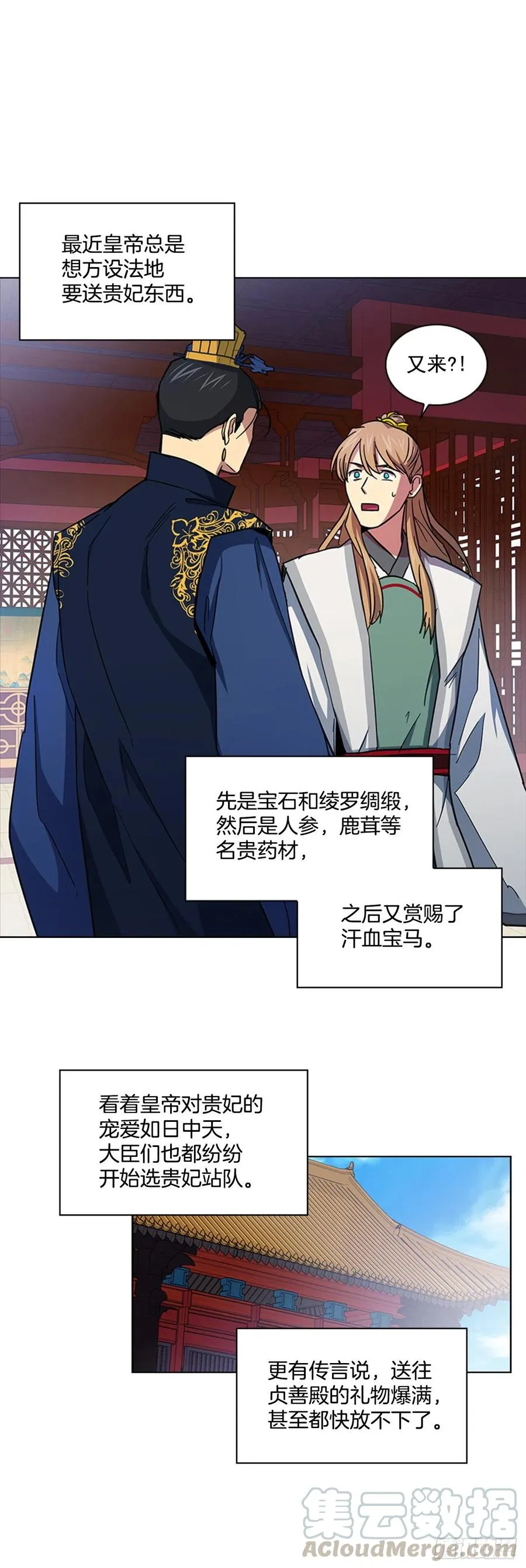 69.让位太子 第11页