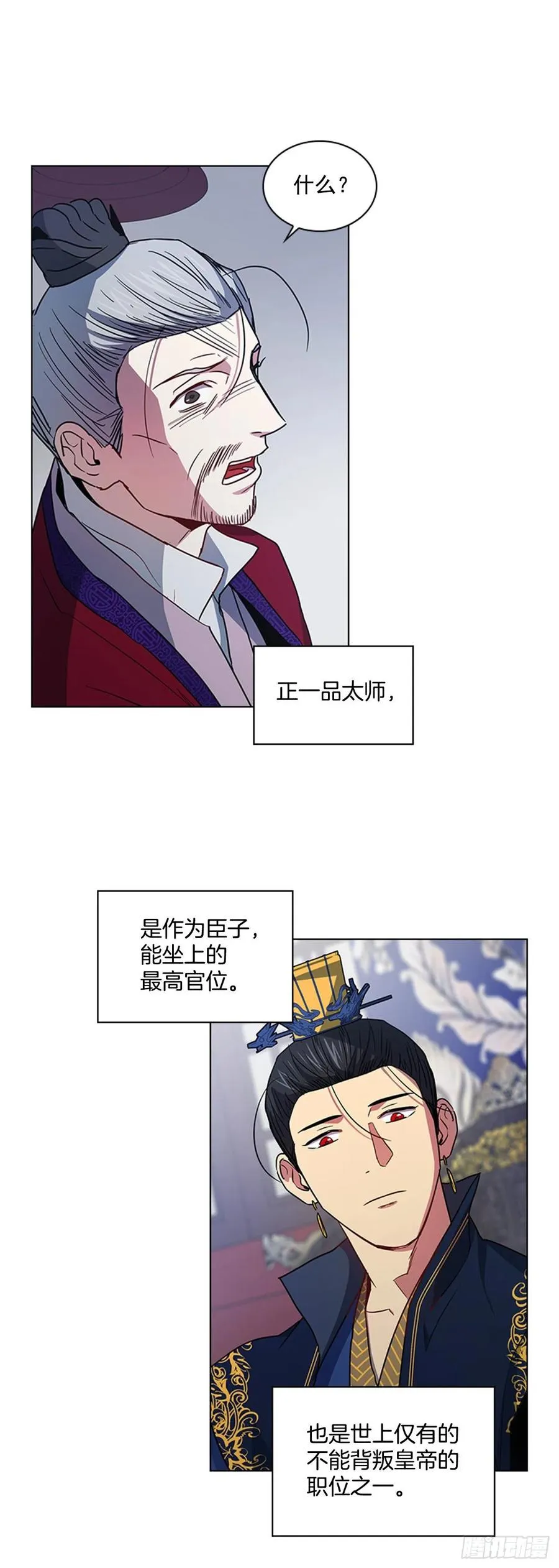 69.让位太子 第32页