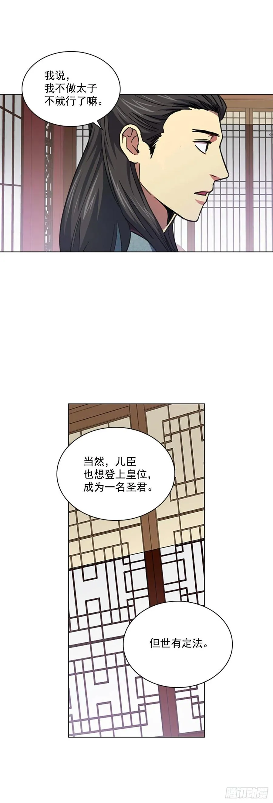 68.皇后被废 第4页