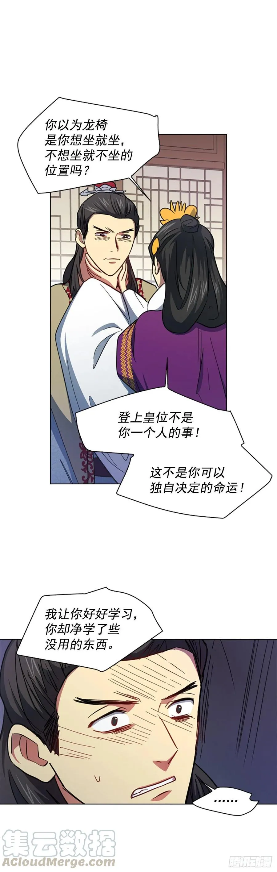 68.皇后被废 第9页
