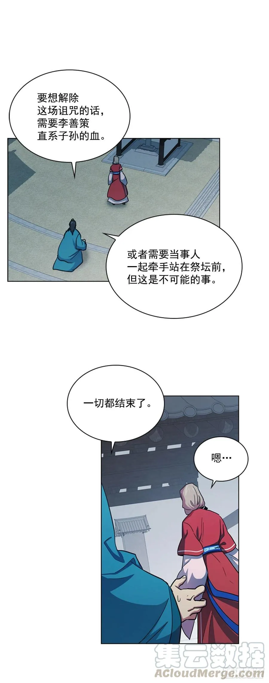 66.重启诅咒 第31页