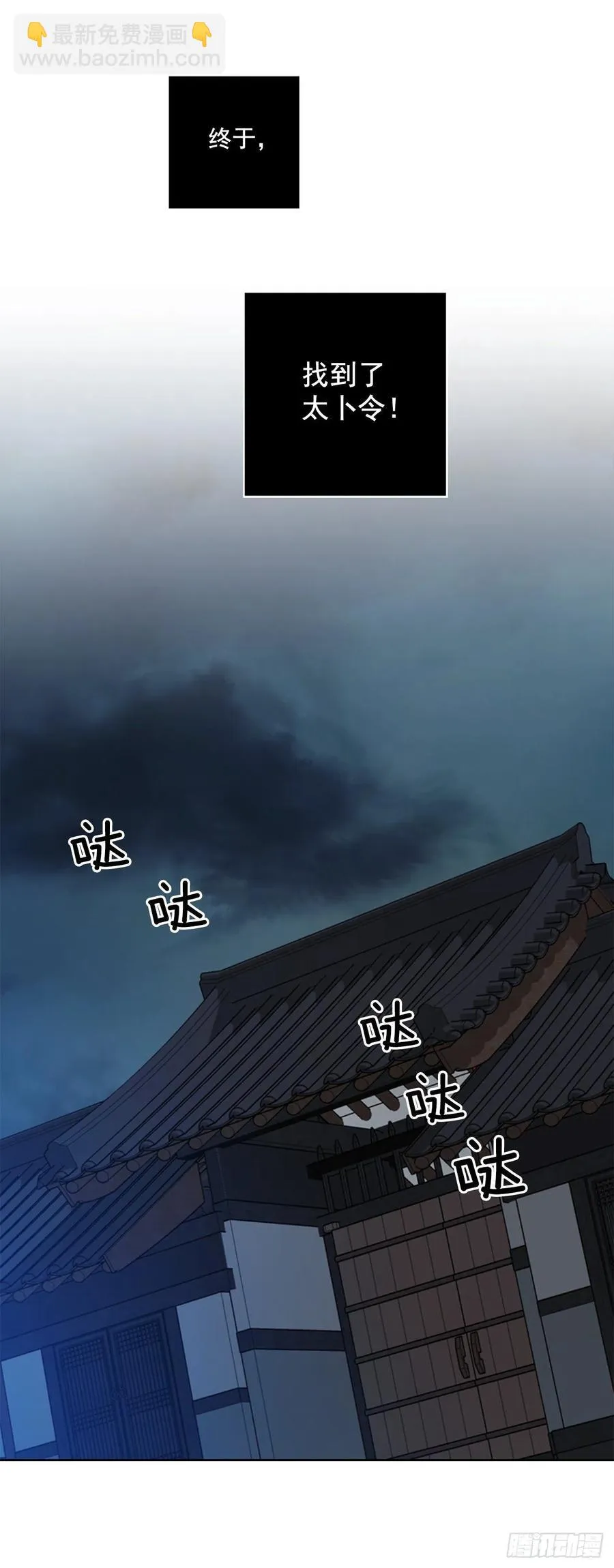 63.寻得太卜令 第30页