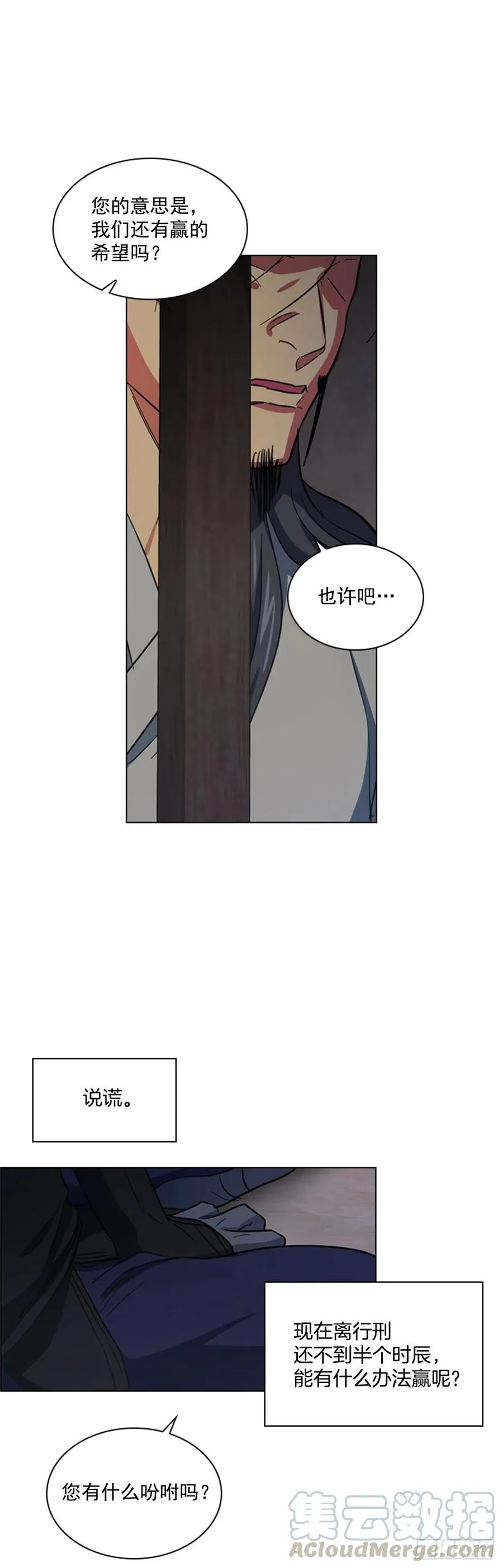61.狱中相见 第29页