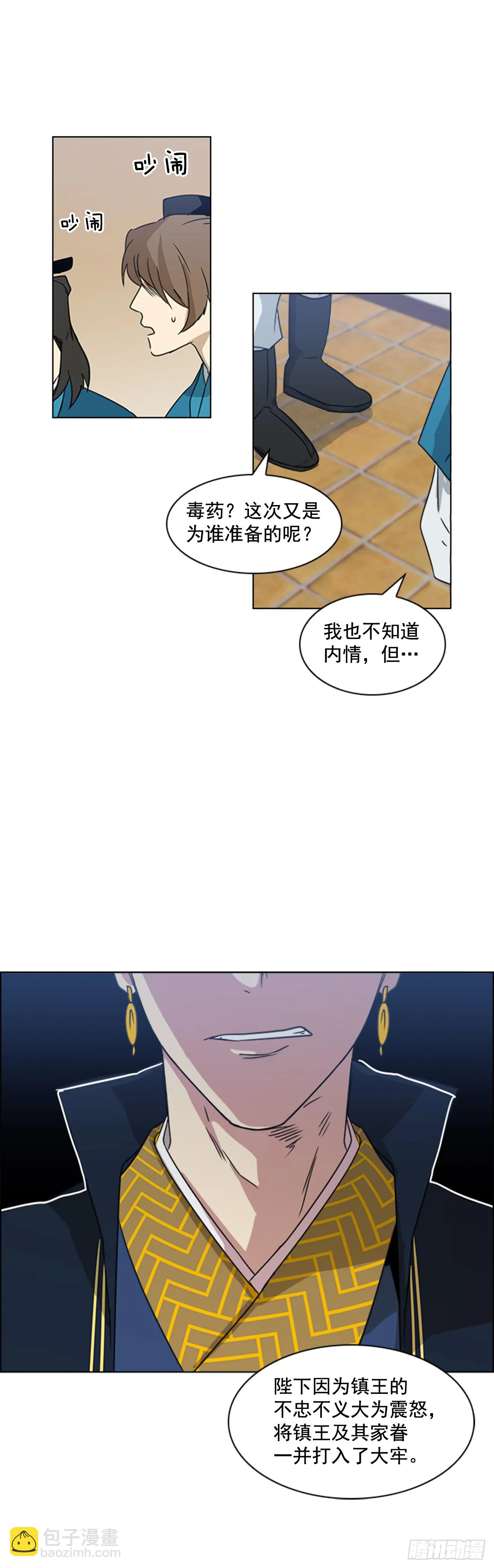 1.皇后之托 第7页