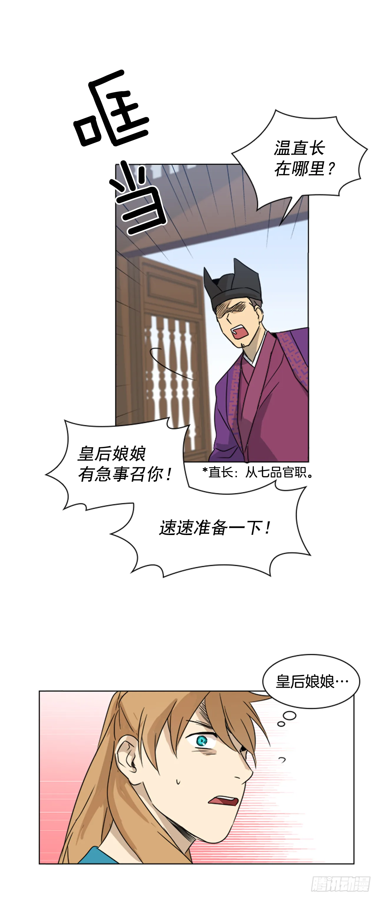 1.皇后之托 第9页