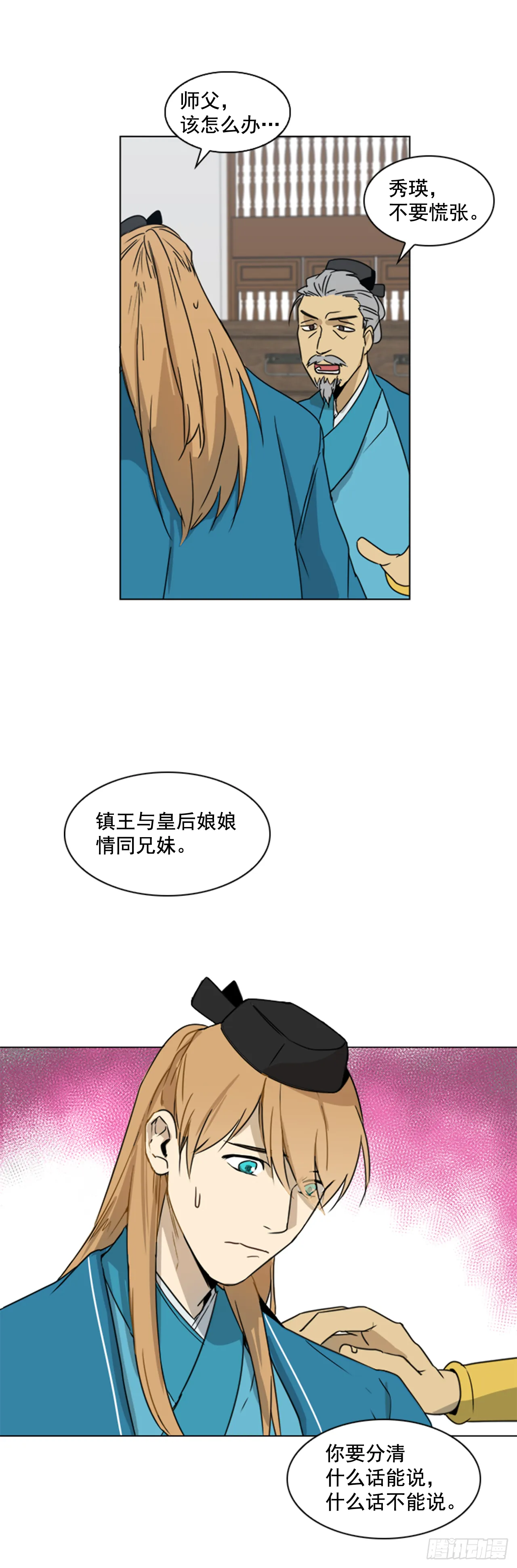 1.皇后之托 第10页