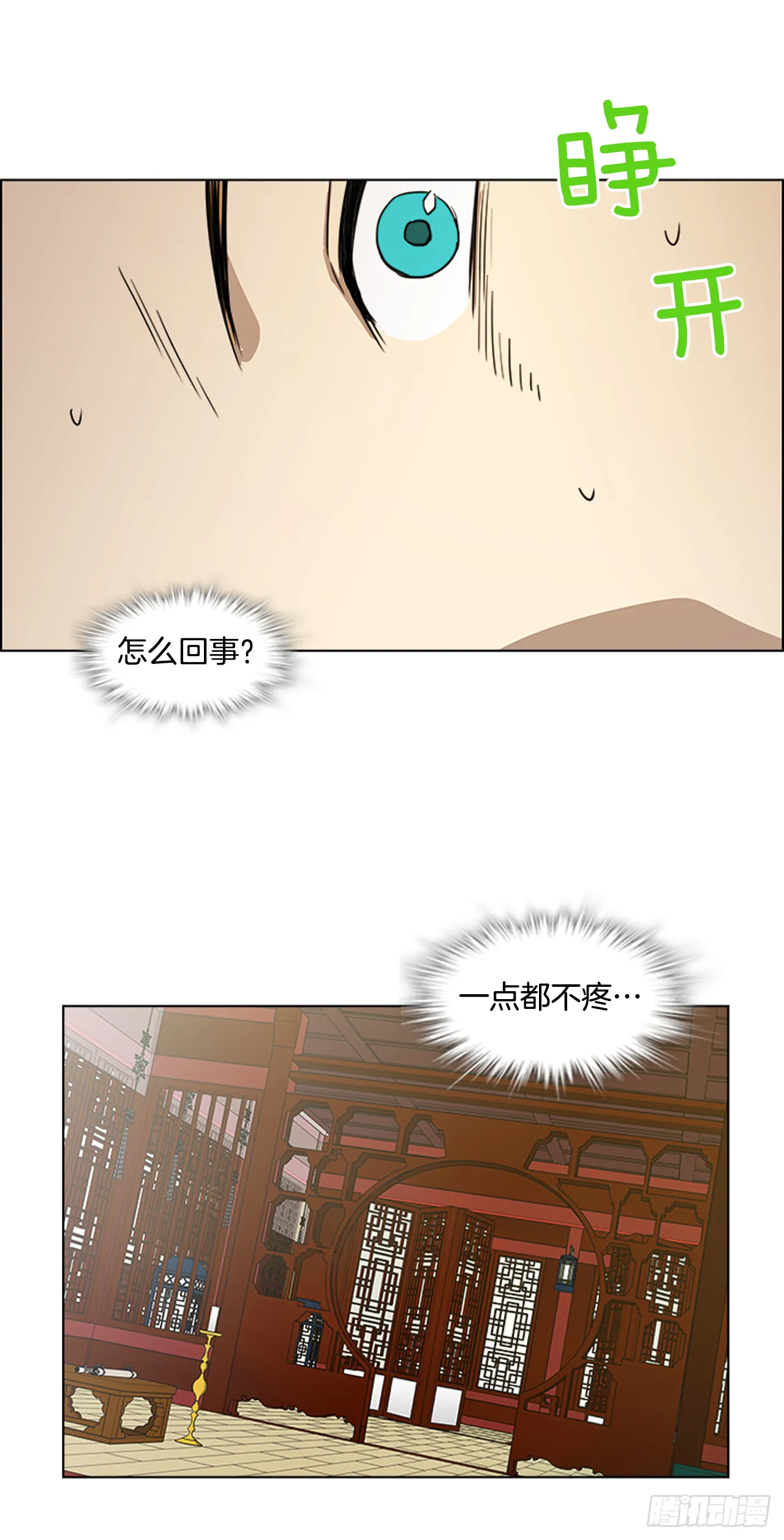 5.灵魂互换 第8页