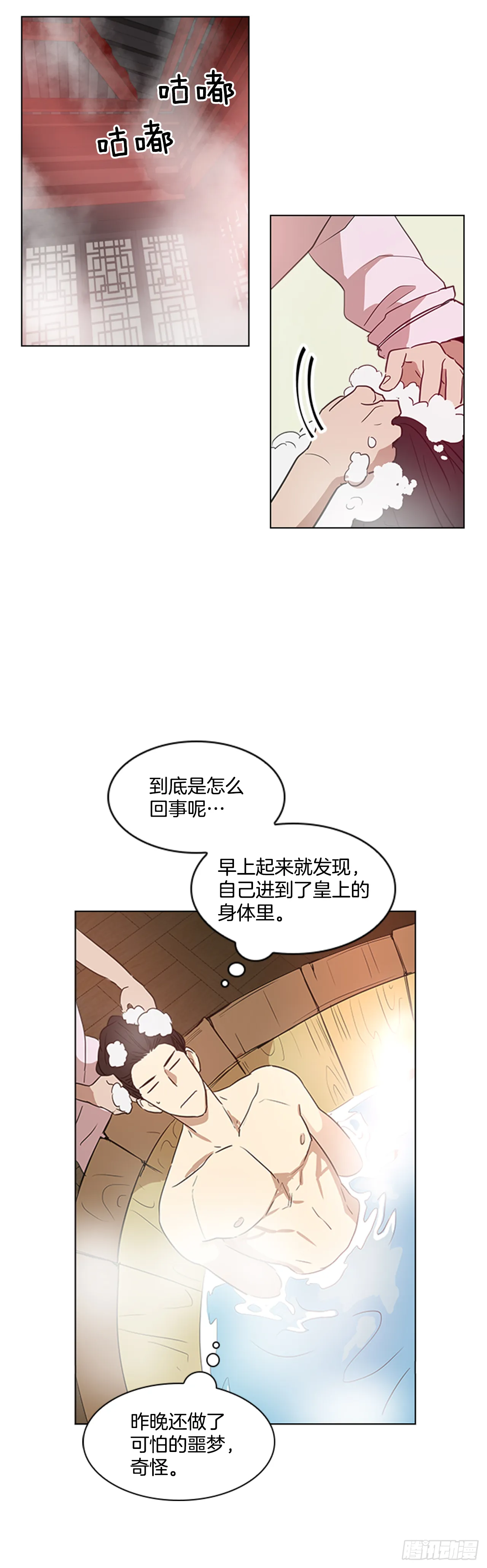5.灵魂互换 第24页