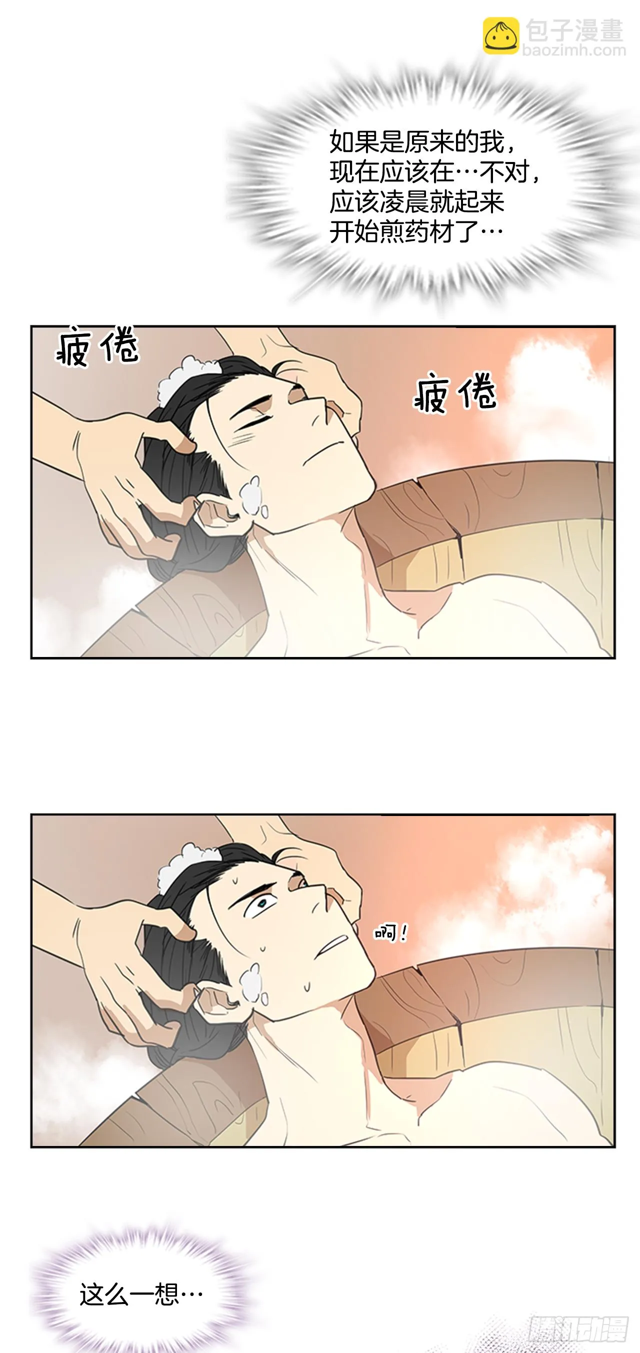 5.灵魂互换 第25页
