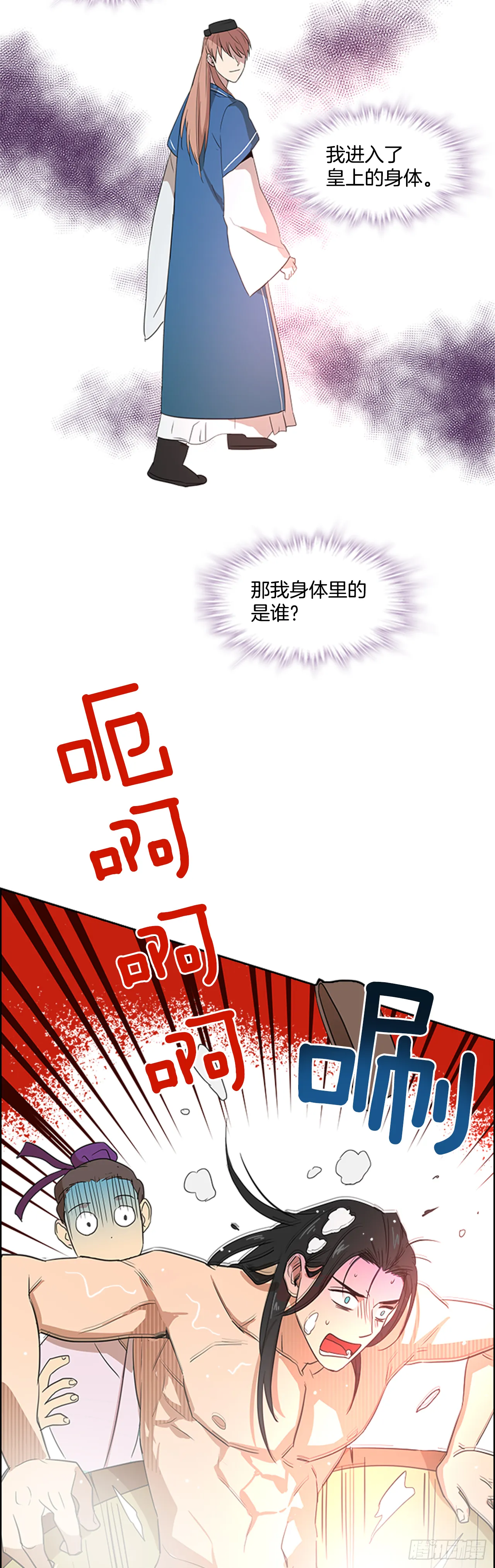 5.灵魂互换 第26页