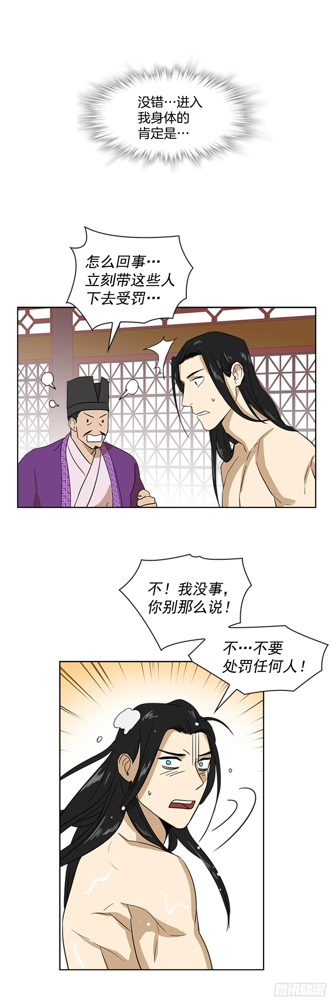 5.灵魂互换 第29页